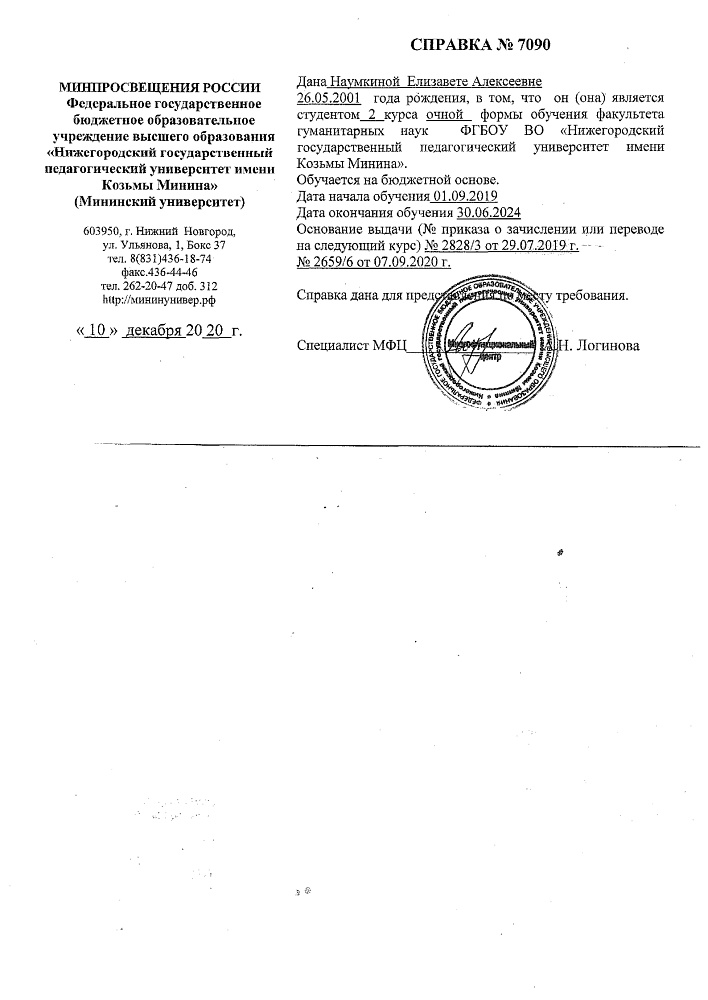 Документ репетитора Наумкина Елизавета Алексеевна под номером 1